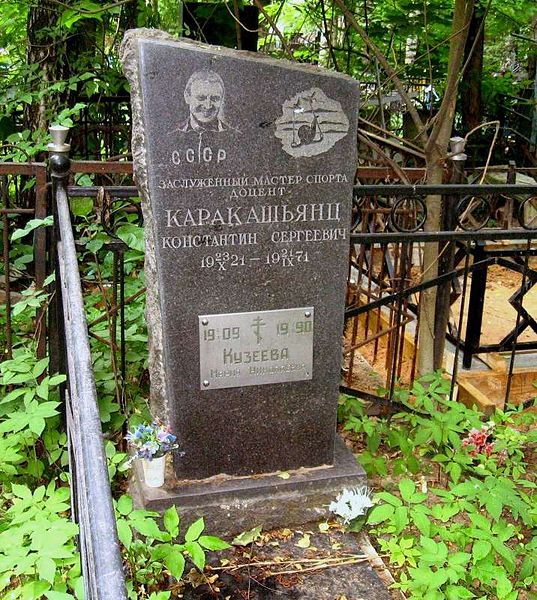 Файл:Каракашьянц Константин Сергеевич.jpg