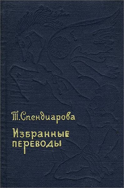 Файл:Спендиарова-1971.jpg