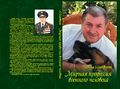 Шатворян Леонид Георгиевич6.jpg