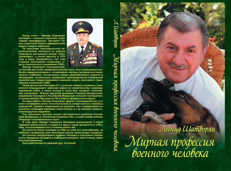 Файл:Шатворян Леонид Георгиевич6.jpg