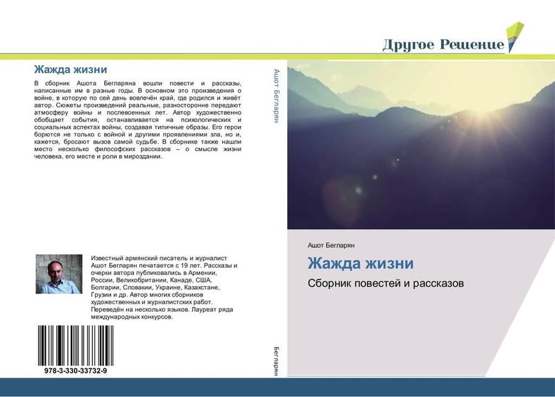 Файл:091Бегларян Ашот Эрнестович.jpg
