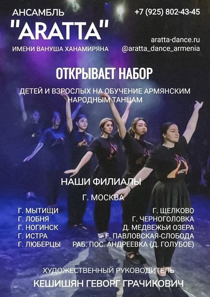 Файл:Ансамбль «Аратта» 2023 филиалы.jpg