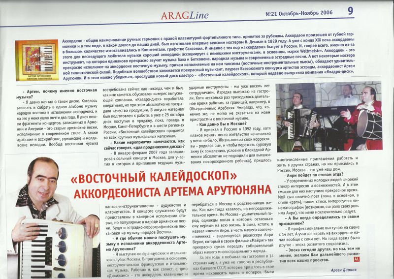 Файл:Арутюнян Артём Владимирович 45.jpg