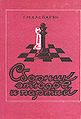 Генрих Моисеевич Каспарян5.jpg