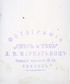 Маркарьянц Л.В..jpg