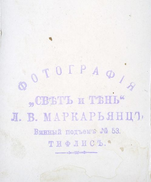 Файл:Маркарьянц Л.В..jpg