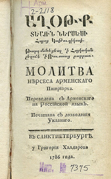 Файл:Нерсес Шнорали 462.jpg