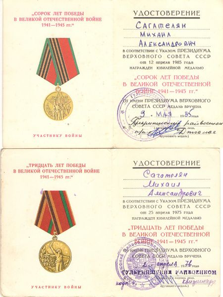 Файл:Сагателян Михаил Александрович 20.jpg