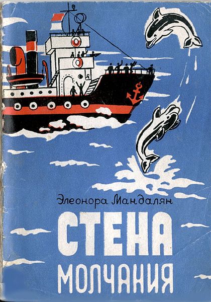 Файл:StenaMolchania.jpg