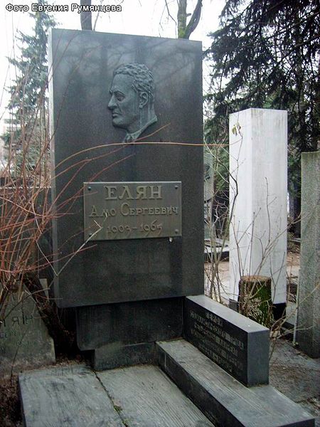 Файл:Елян Амо6.jpg