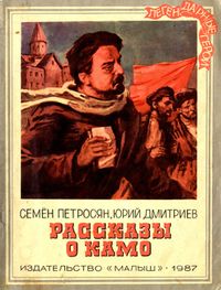 Камо-1987.jpg