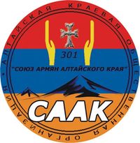 Логотип «Союз армян Алтайского края».jpg