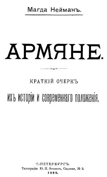 Файл:Нейман Магда22.jpg