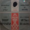 Романсы и песни - Исаакян.jpg