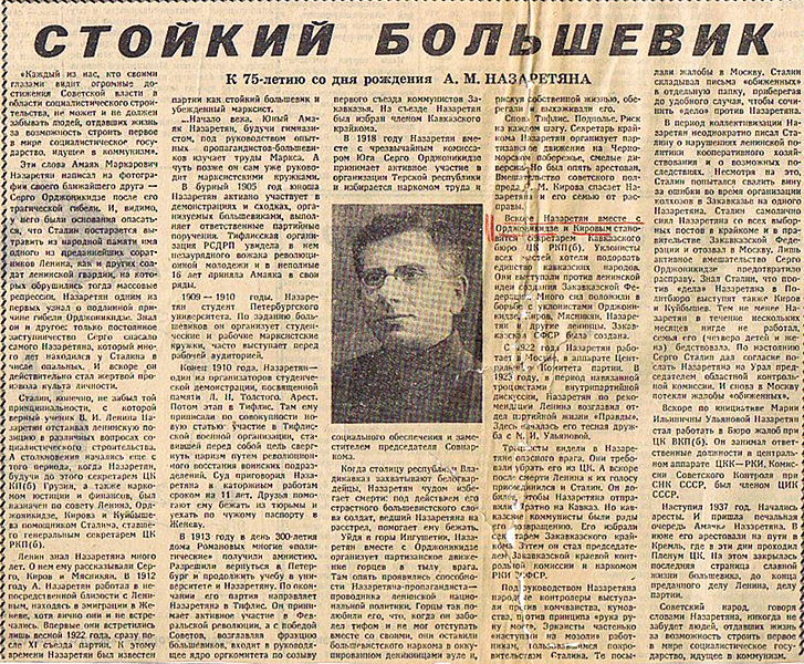 Файл:Статья о Назаретяне.jpg