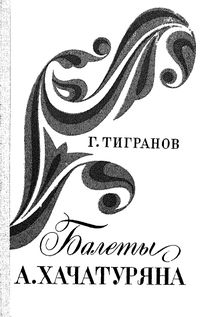 Тигранов-1974.jpg