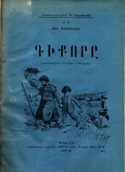 Файл:Туманян-1907.jpg