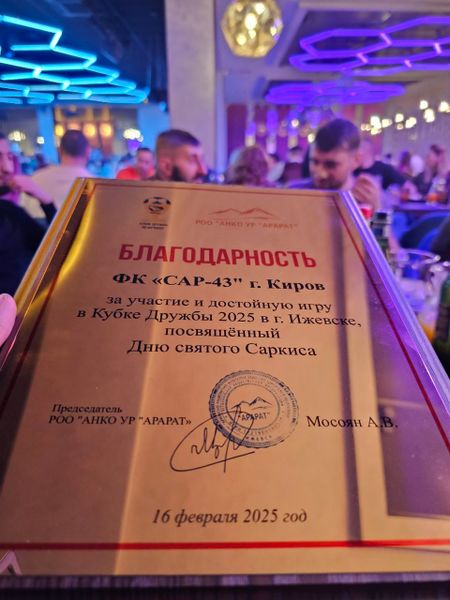 Файл:Футбольная команда «САР-43» (Киров) 2.jpg