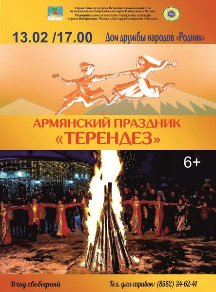 Файл:Баннер Терендез. Набережные Челны.jpg