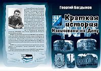 Краткая история Нахичевани-на-Дону.jpg
