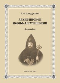 Обложка АРГУТИНСКИЙ-01.jpg