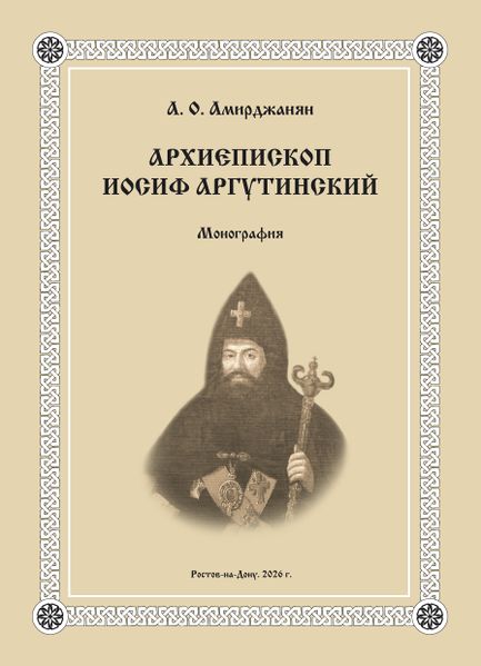 Файл:Обложка АРГУТИНСКИЙ-01.jpg