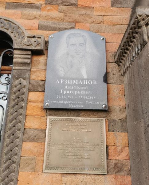 Файл:Церковь Сурб Арутюн (Буденновск)5.JPG
