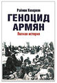 55Кеворкян Раймон Арутюн.jpg