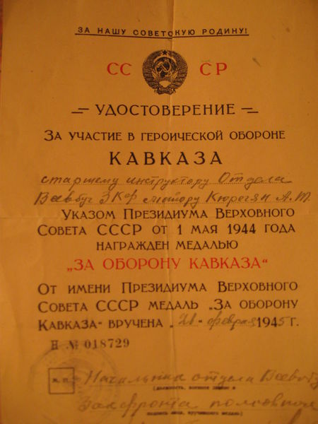 Файл:Кюрегян Александр Татевосович11.jpg