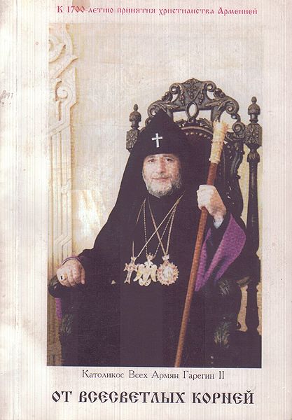 Файл:От всесветлых корней.jpg