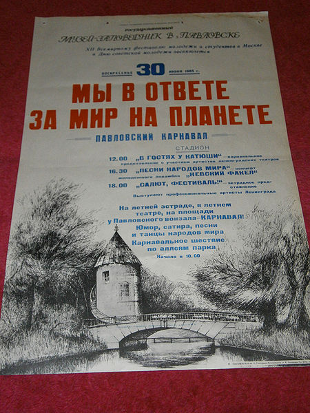 Файл:Павловскии карнавал 2.JPG