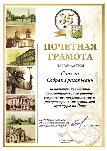 Файл:Почетная грамота Саакян Седрак Григорьевич-01.jpg