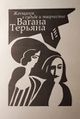 07Юрий Арамович Багдасаров.jpg