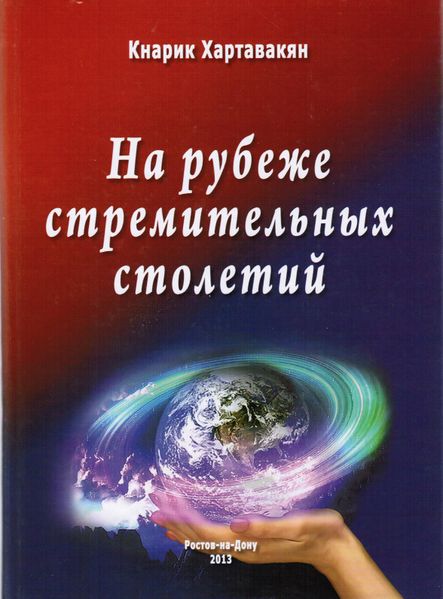 Файл:31. Хартавакян.jpg