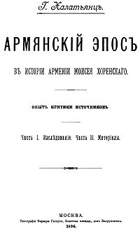 Армянский эпос в Истории Армении.jpg