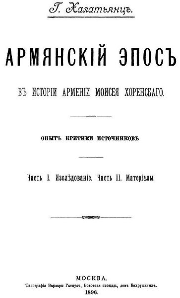 Файл:Армянский эпос в Истории Армении.jpg
