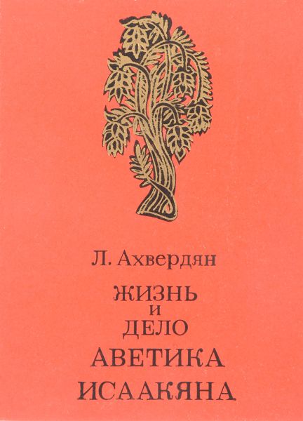 Файл:Ахвердян-75.jpg