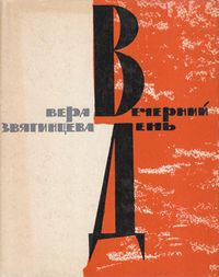Звягинцева-1963.jpg