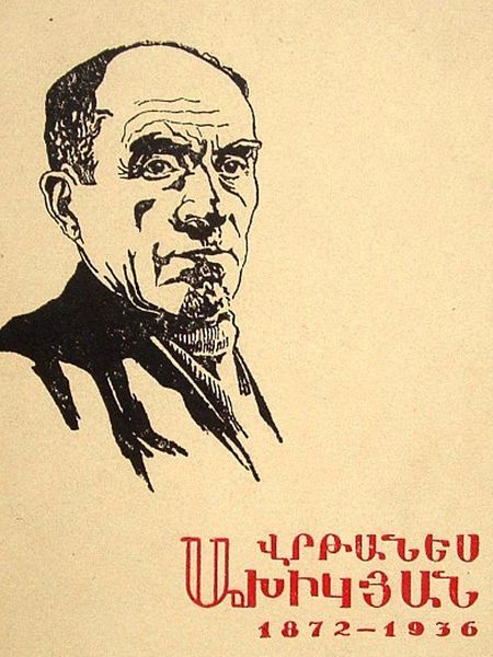 Файл:VRTANES AKHIKYAN1.jpg