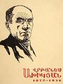 VRTANES AKHIKYAN1.jpg
