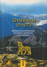 Арутюнян Н.В. 2006.jpg