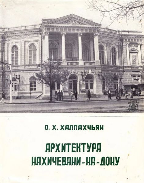 Файл:Архитектура Нахичевани-на-Дону91.JPG