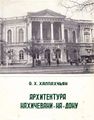 Архитектура Нахичевани-на-Дону91.JPG
