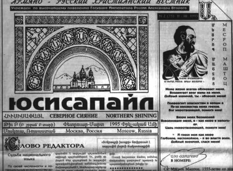 Файл:Газета «Юсисапайл (Северное сияние)» (Москва).jpg