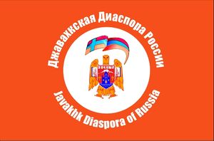 Джавахк555.jpg