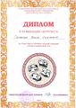 Диплом Гаспарян Янита Сероповна 7.jpg