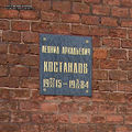 Костандов Леонид Аркадьевич60.jpg