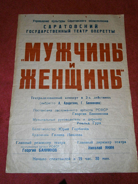 Файл:Мужчины и женщины саратов.JPG