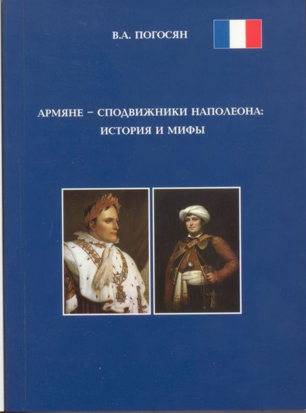 Файл:3. Погосян Варужан Арамаздович.jpg