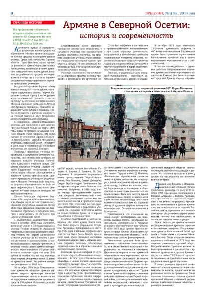 Файл:Erebuni №1(16) 2017-3.jpg